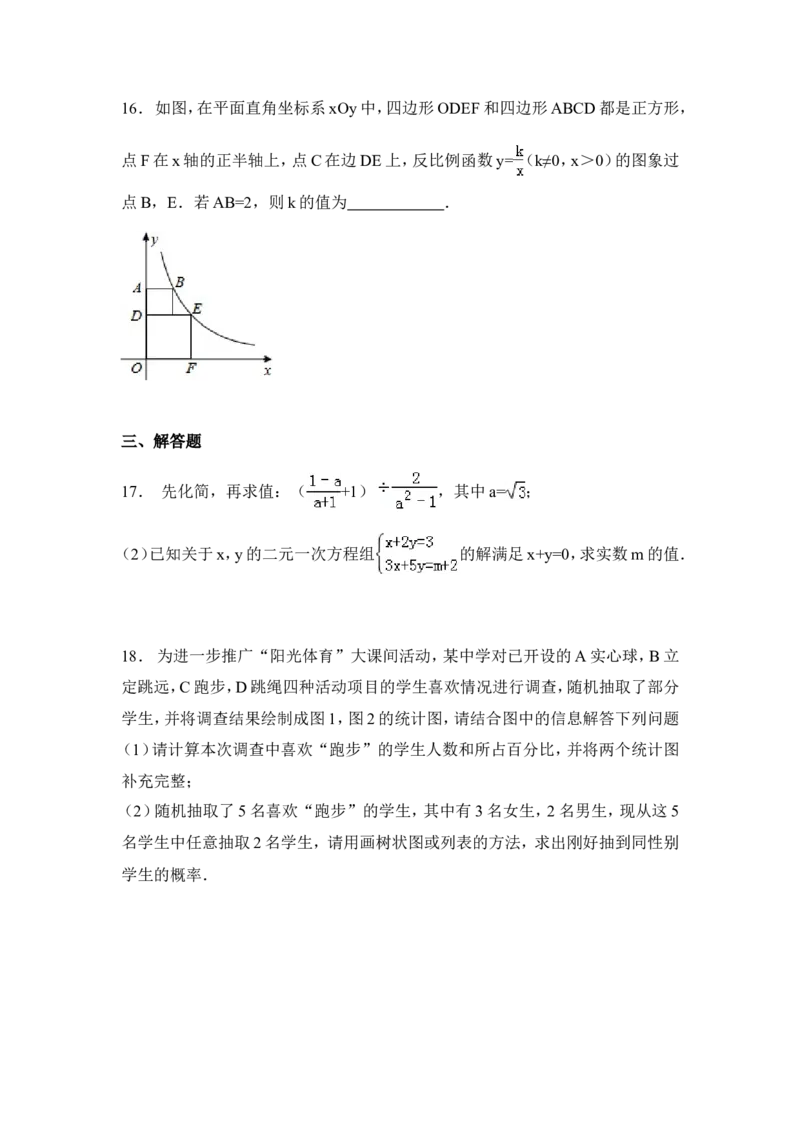 2015年山东省日照市中考数学试卷（含解析版）_中考真题_2.数学中考真题2015-2024年_2015年全国中考数学180份