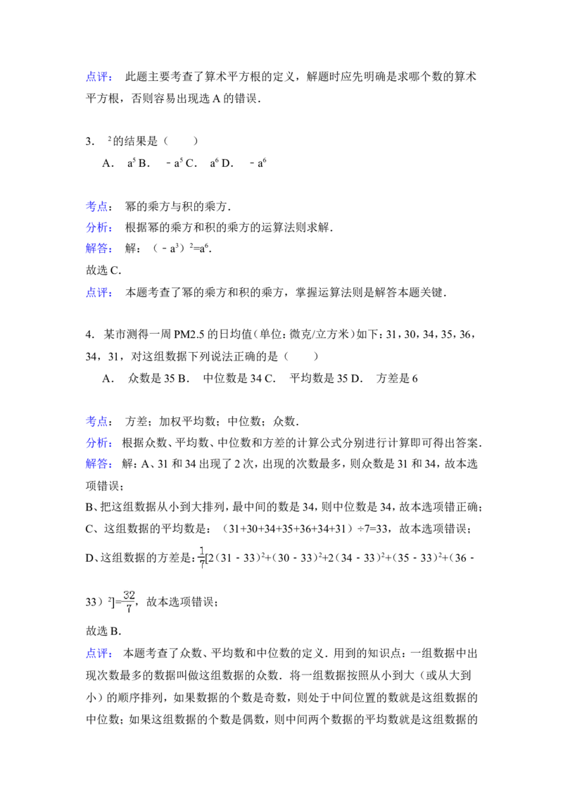 2015年山东省日照市中考数学试卷（含解析版）_中考真题_2.数学中考真题2015-2024年_2015年全国中考数学180份