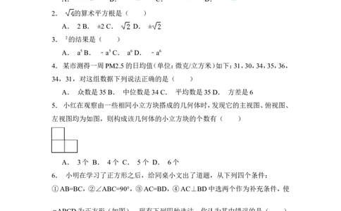 2015年山东省日照市中考数学试卷（含解析版）_中考真题_2.数学中考真题2015-2024年_2015年全国中考数学180份