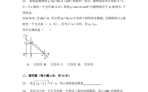 2015年山东省日照市中考数学试卷（含解析版）_中考真题_2.数学中考真题2015-2024年_2015年全国中考数学180份