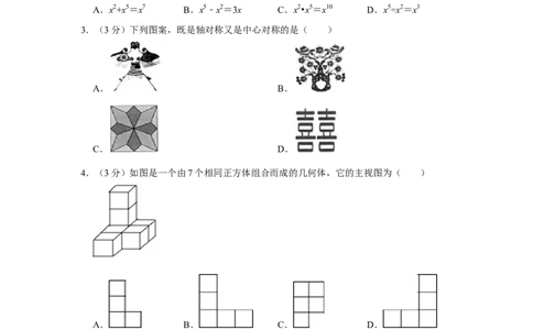 2016年四川省绵阳市中考数学试卷（学生版）_中考真题_2.数学中考真题2015-2024年_地区卷_四川省_四川绵阳数学07-22_绵阳数学07-21