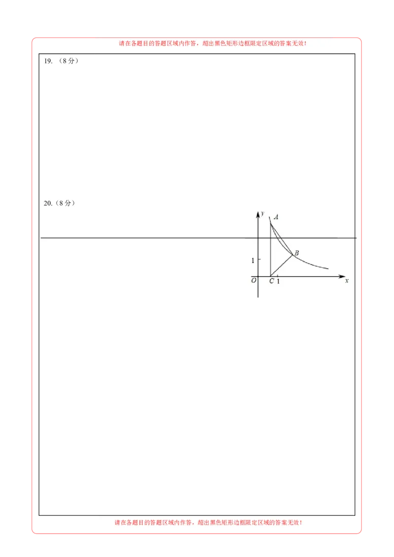 数学（答题卡）A4_2数学总复习_赠送：2024中考模拟题数学_押题预测_2024年中考押题预测卷（湖北省卷）-数学（含考试版、全解全析、参考答案、答题卡）