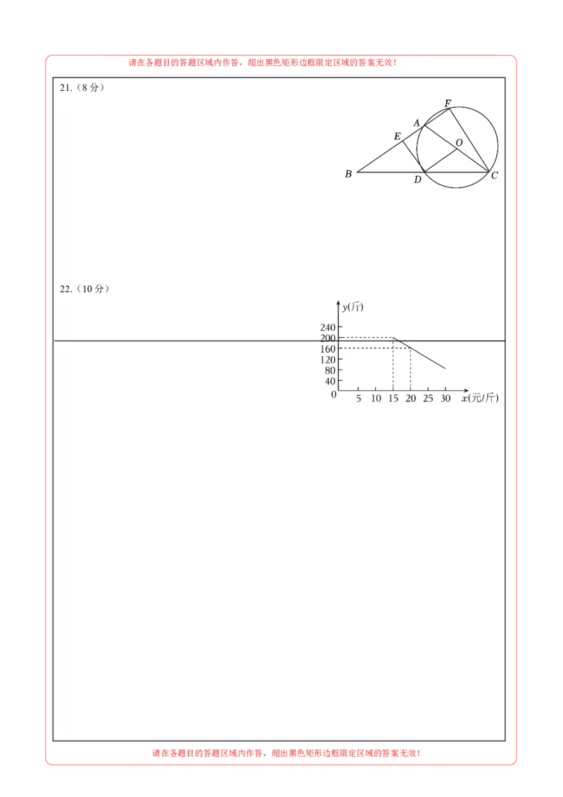 数学（答题卡）A4_2数学总复习_赠送：2024中考模拟题数学_押题预测_2024年中考押题预测卷（湖北省卷）-数学（含考试版、全解全析、参考答案、答题卡）