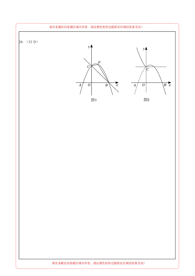 数学（答题卡）A4_2数学总复习_赠送：2024中考模拟题数学_押题预测_2024年中考押题预测卷（湖北省卷）-数学（含考试版、全解全析、参考答案、答题卡）