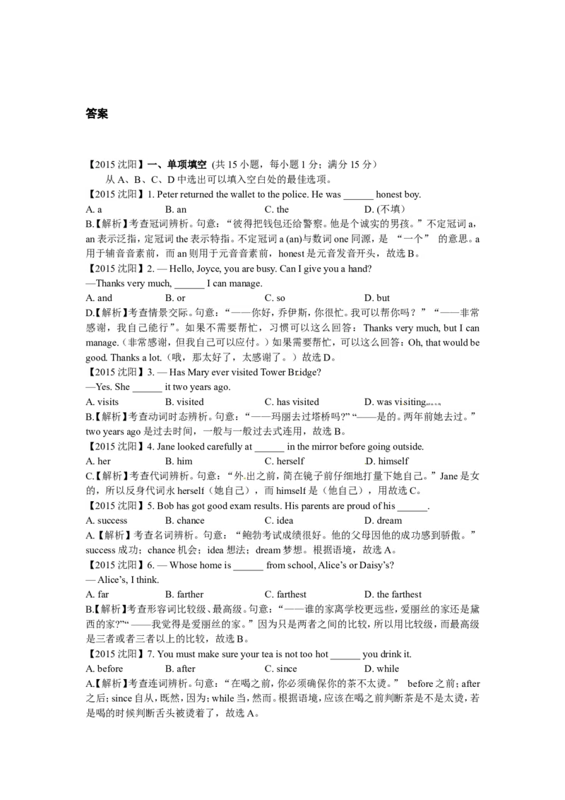 2015年沈阳中考英语试题及答案_中考真题_3.英语中考真题2015-2024年_地区卷_辽宁省_辽宁英语_辽宁英语_沈阳英语08-22