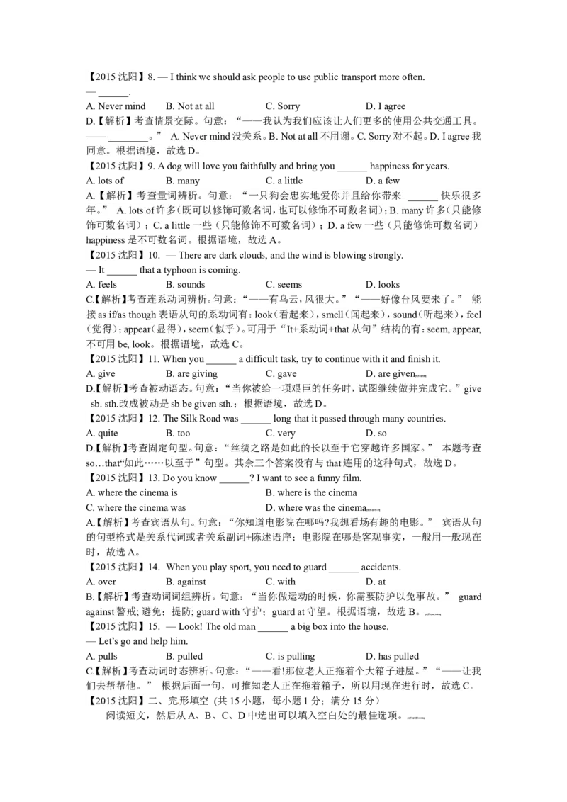 2015年沈阳中考英语试题及答案_中考真题_3.英语中考真题2015-2024年_地区卷_辽宁省_辽宁英语_辽宁英语_沈阳英语08-22
