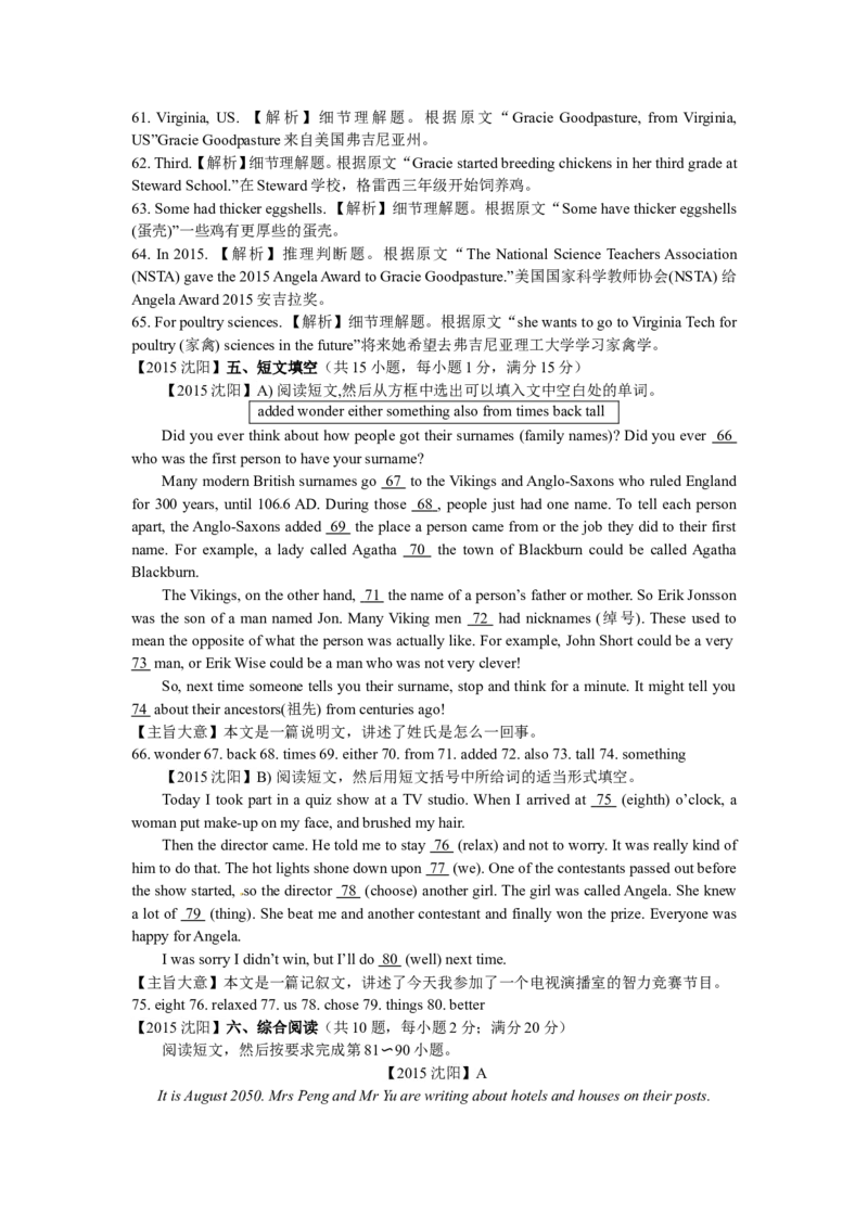 2015年沈阳中考英语试题及答案_中考真题_3.英语中考真题2015-2024年_地区卷_辽宁省_辽宁英语_辽宁英语_沈阳英语08-22
