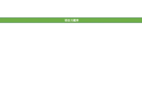 No.100数词练习题②答案解析_初中英语语法_最全初中英语语法习题_No.100数词练习题②