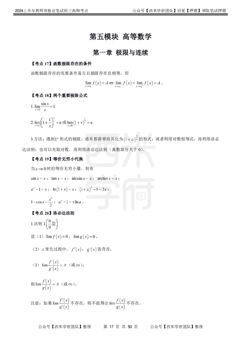 中学数学-高频考点_4-教培资料-26年最新资料-同步更新_初中高中教资_03科三专项（进去保存报考的学科即可）_01科目三FB网课、三色速记手册、知识点导图等推荐_初中