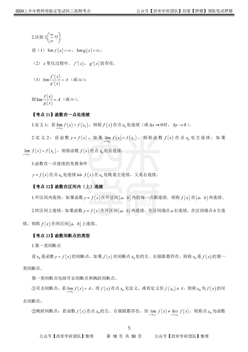 中学数学-高频考点_4-教培资料-26年最新资料-同步更新_初中高中教资_03科三专项（进去保存报考的学科即可）_01科目三FB网课、三色速记手册、知识点导图等推荐_初中