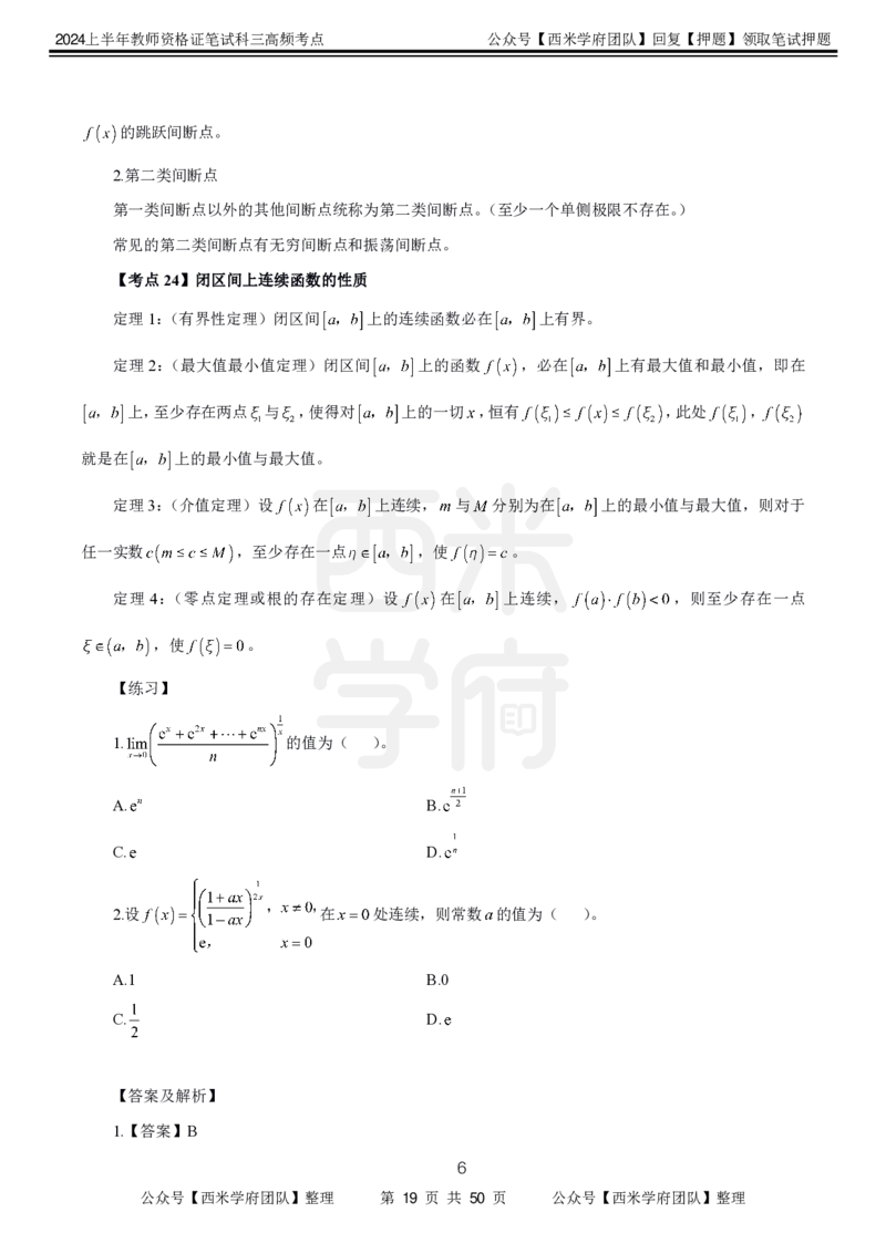 中学数学-高频考点_4-教培资料-26年最新资料-同步更新_初中高中教资_03科三专项（进去保存报考的学科即可）_01科目三FB网课、三色速记手册、知识点导图等推荐_初中