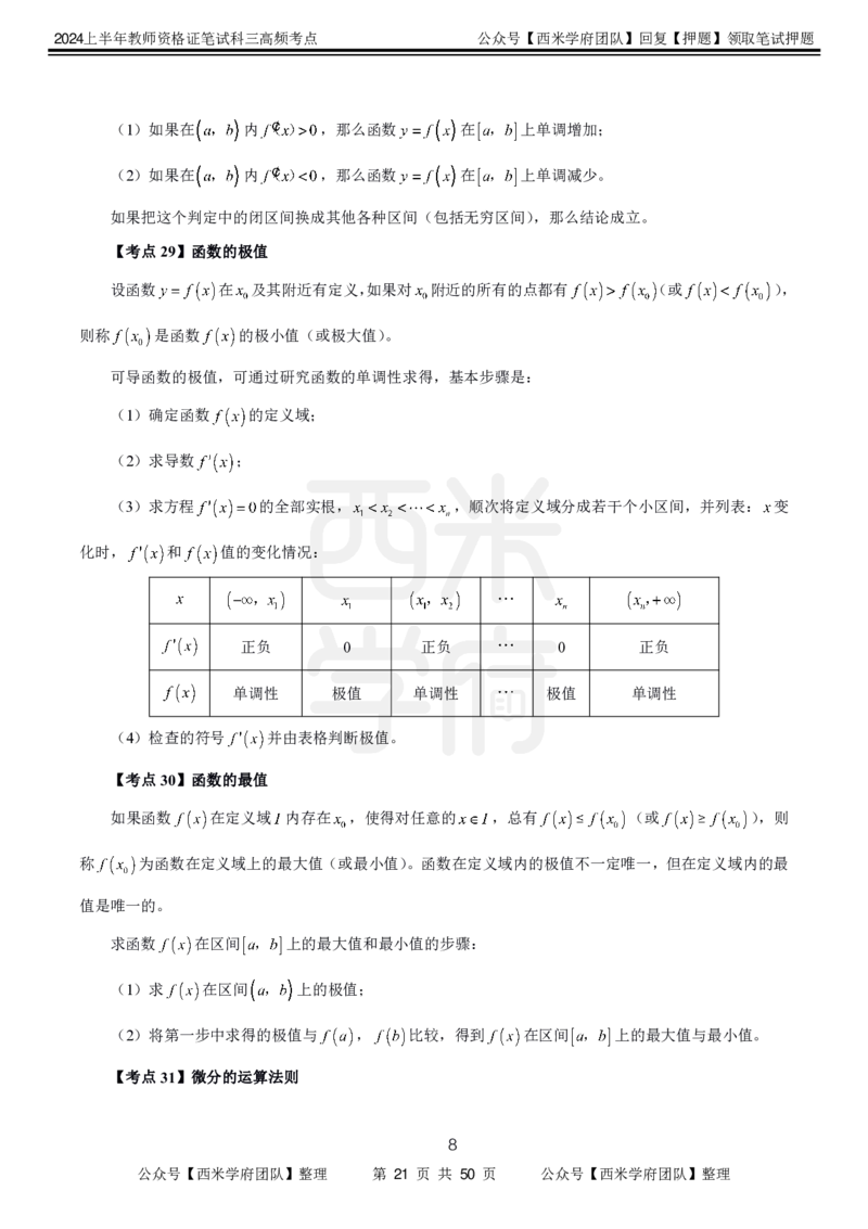 中学数学-高频考点_4-教培资料-26年最新资料-同步更新_初中高中教资_03科三专项（进去保存报考的学科即可）_01科目三FB网课、三色速记手册、知识点导图等推荐_初中