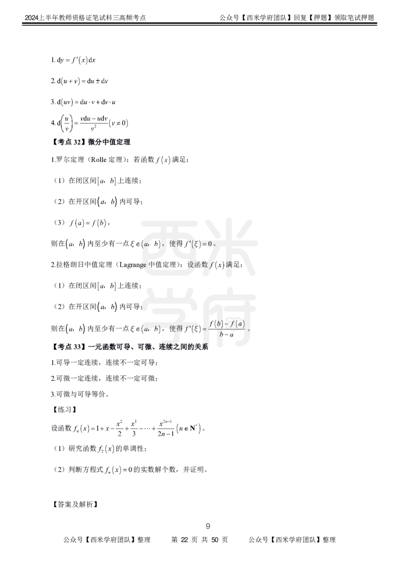 中学数学-高频考点_4-教培资料-26年最新资料-同步更新_初中高中教资_03科三专项（进去保存报考的学科即可）_01科目三FB网课、三色速记手册、知识点导图等推荐_初中