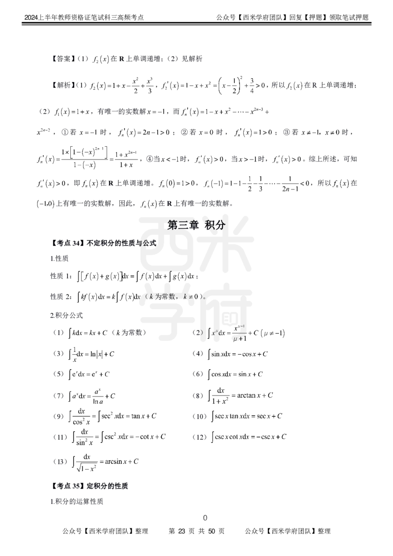 中学数学-高频考点_4-教培资料-26年最新资料-同步更新_初中高中教资_03科三专项（进去保存报考的学科即可）_01科目三FB网课、三色速记手册、知识点导图等推荐_初中