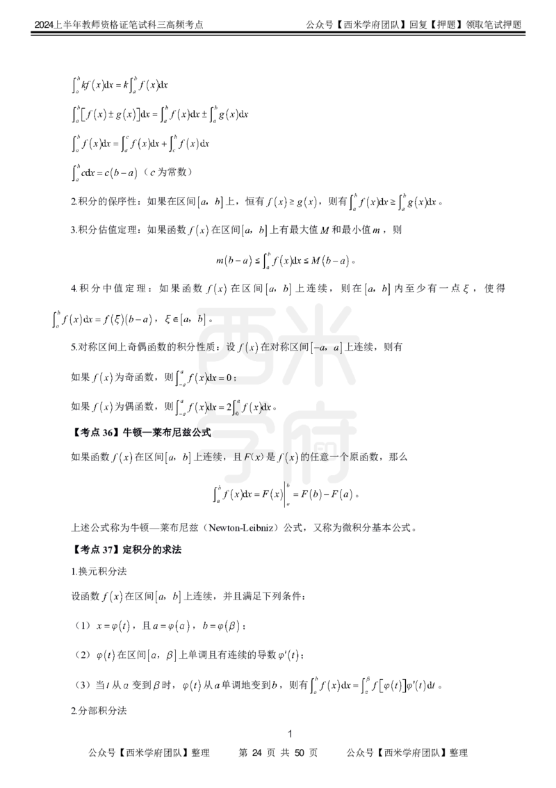 中学数学-高频考点_4-教培资料-26年最新资料-同步更新_初中高中教资_03科三专项（进去保存报考的学科即可）_01科目三FB网课、三色速记手册、知识点导图等推荐_初中