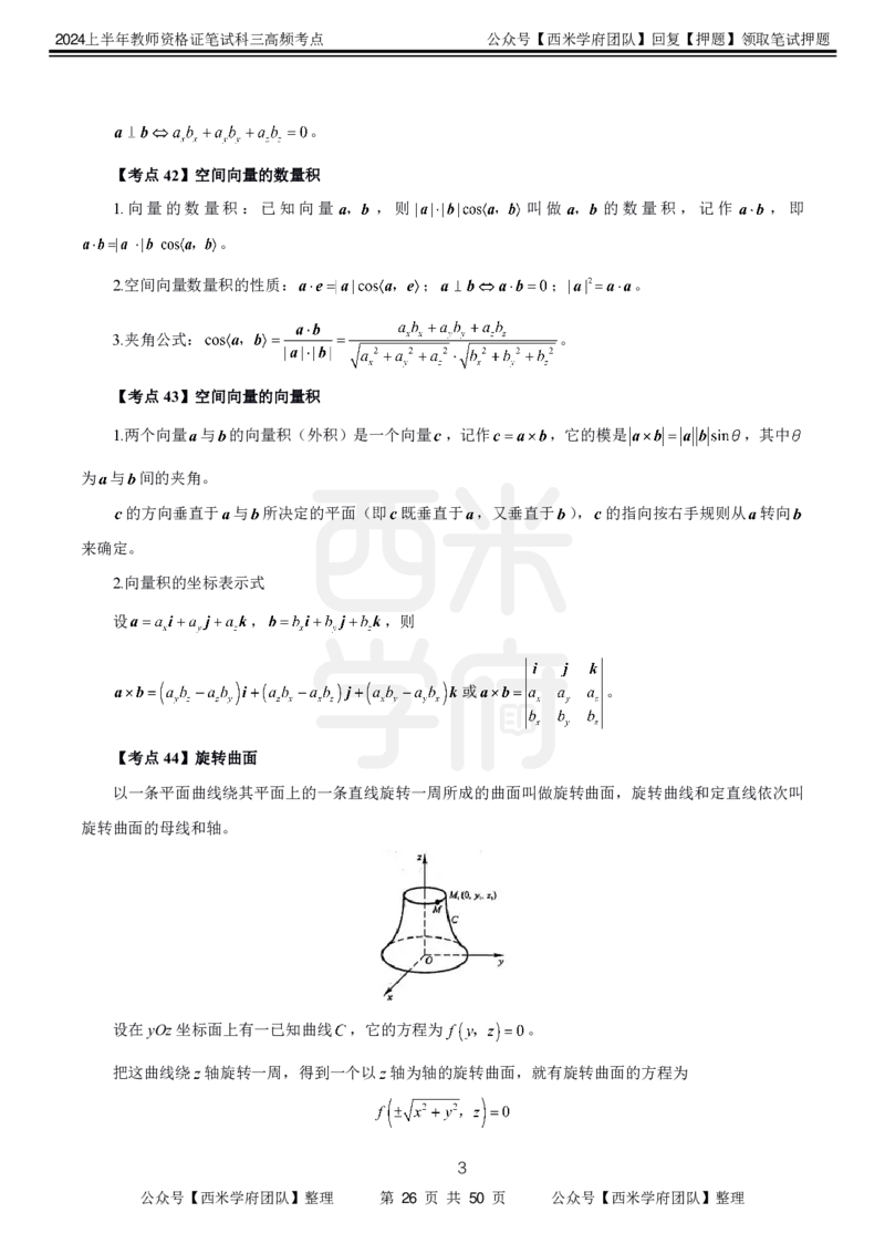 中学数学-高频考点_4-教培资料-26年最新资料-同步更新_初中高中教资_03科三专项（进去保存报考的学科即可）_01科目三FB网课、三色速记手册、知识点导图等推荐_初中