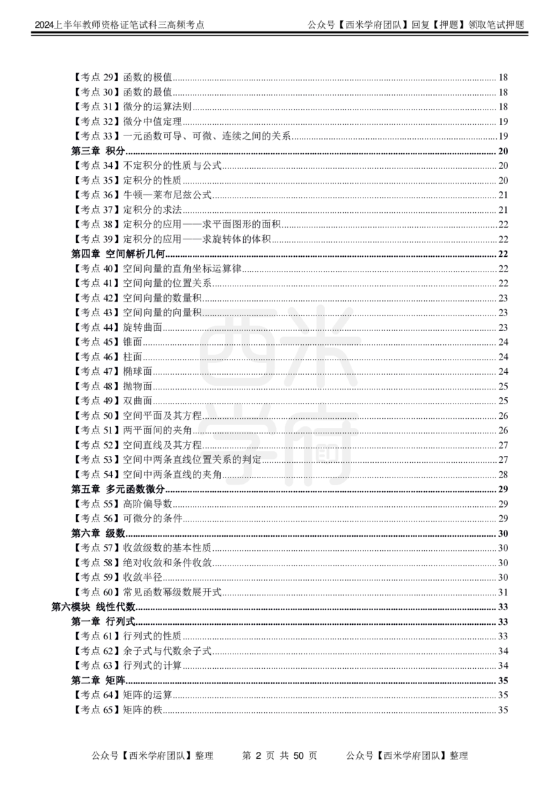 中学数学-高频考点_4-教培资料-26年最新资料-同步更新_初中高中教资_03科三专项（进去保存报考的学科即可）_01科目三FB网课、三色速记手册、知识点导图等推荐_初中