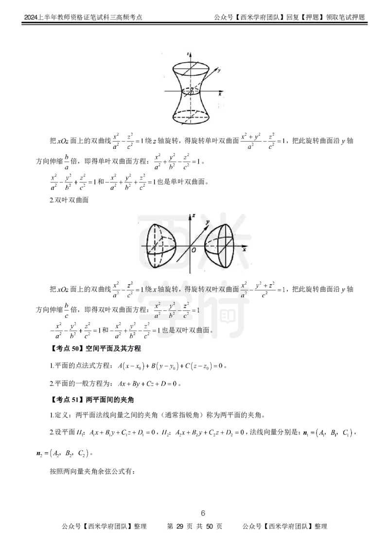 中学数学-高频考点_4-教培资料-26年最新资料-同步更新_初中高中教资_03科三专项（进去保存报考的学科即可）_01科目三FB网课、三色速记手册、知识点导图等推荐_初中