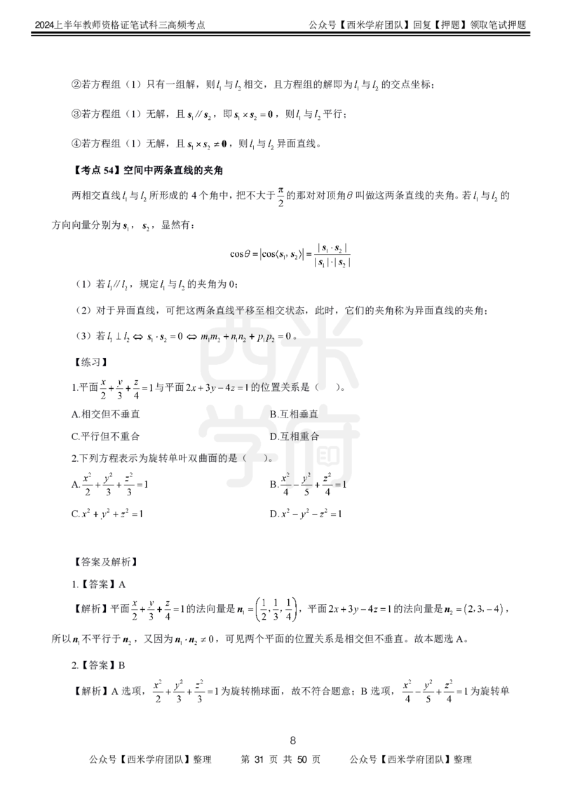 中学数学-高频考点_4-教培资料-26年最新资料-同步更新_初中高中教资_03科三专项（进去保存报考的学科即可）_01科目三FB网课、三色速记手册、知识点导图等推荐_初中