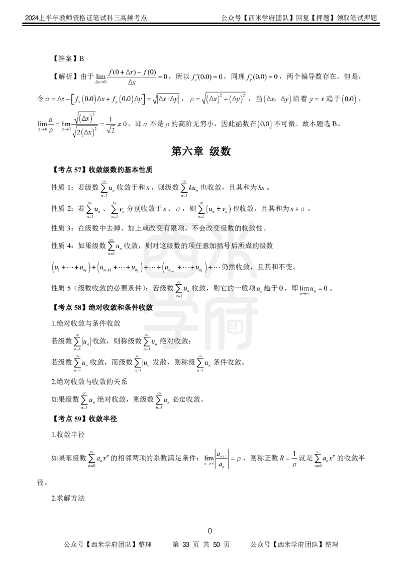 中学数学-高频考点_4-教培资料-26年最新资料-同步更新_初中高中教资_03科三专项（进去保存报考的学科即可）_01科目三FB网课、三色速记手册、知识点导图等推荐_初中