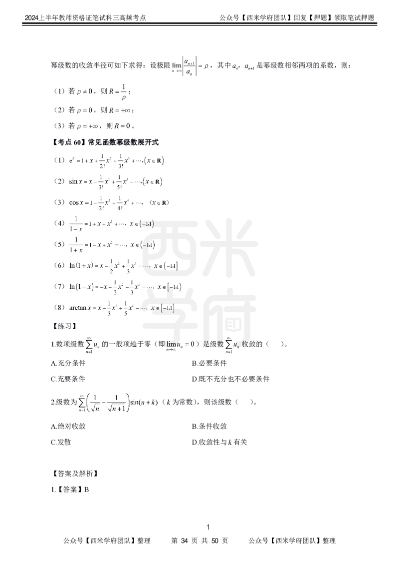 中学数学-高频考点_4-教培资料-26年最新资料-同步更新_初中高中教资_03科三专项（进去保存报考的学科即可）_01科目三FB网课、三色速记手册、知识点导图等推荐_初中