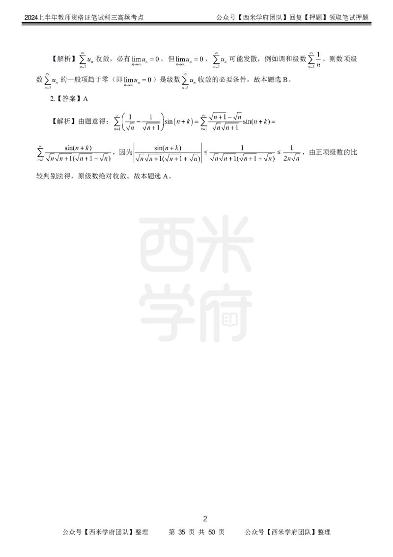 中学数学-高频考点_4-教培资料-26年最新资料-同步更新_初中高中教资_03科三专项（进去保存报考的学科即可）_01科目三FB网课、三色速记手册、知识点导图等推荐_初中