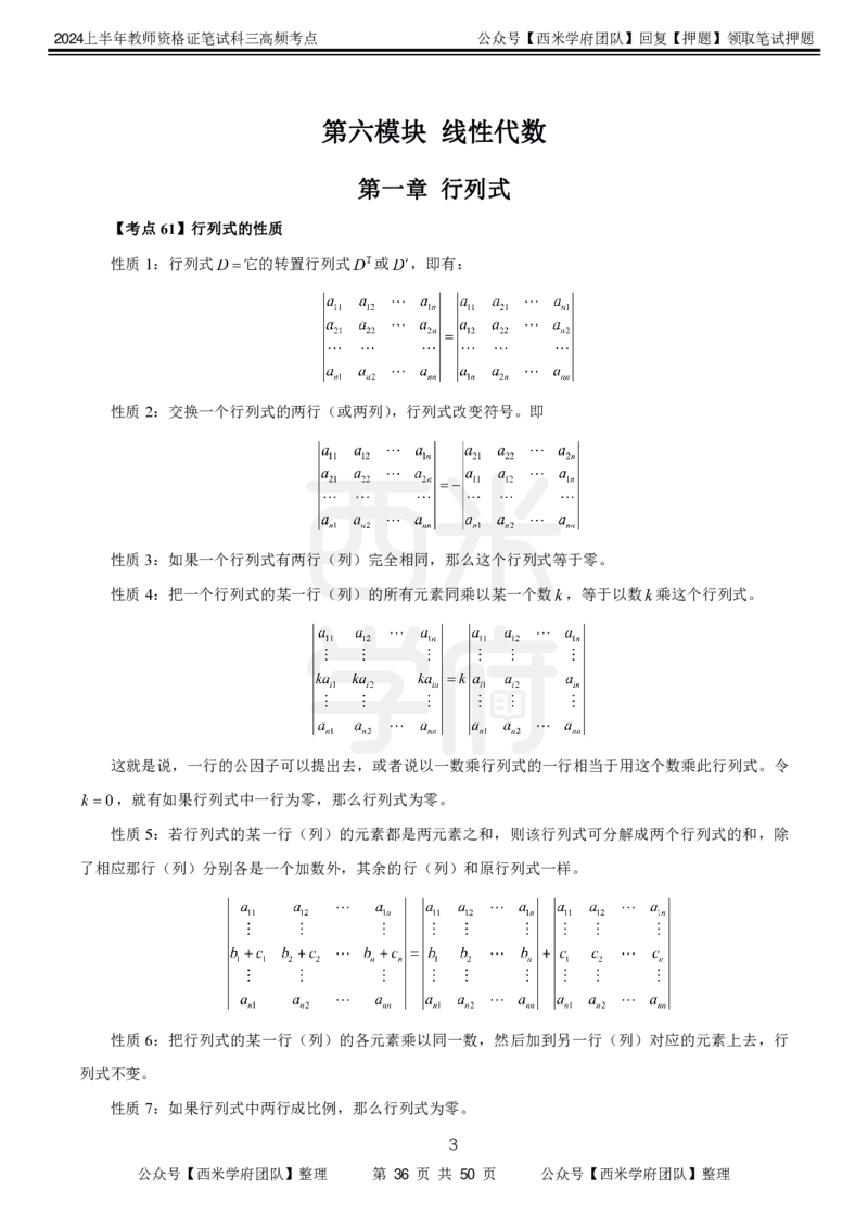 中学数学-高频考点_4-教培资料-26年最新资料-同步更新_初中高中教资_03科三专项（进去保存报考的学科即可）_01科目三FB网课、三色速记手册、知识点导图等推荐_初中