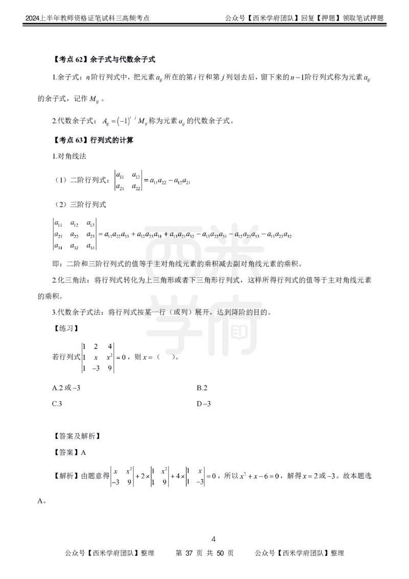 中学数学-高频考点_4-教培资料-26年最新资料-同步更新_初中高中教资_03科三专项（进去保存报考的学科即可）_01科目三FB网课、三色速记手册、知识点导图等推荐_初中