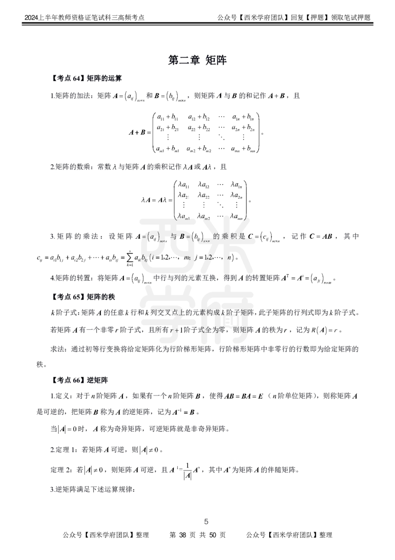 中学数学-高频考点_4-教培资料-26年最新资料-同步更新_初中高中教资_03科三专项（进去保存报考的学科即可）_01科目三FB网课、三色速记手册、知识点导图等推荐_初中