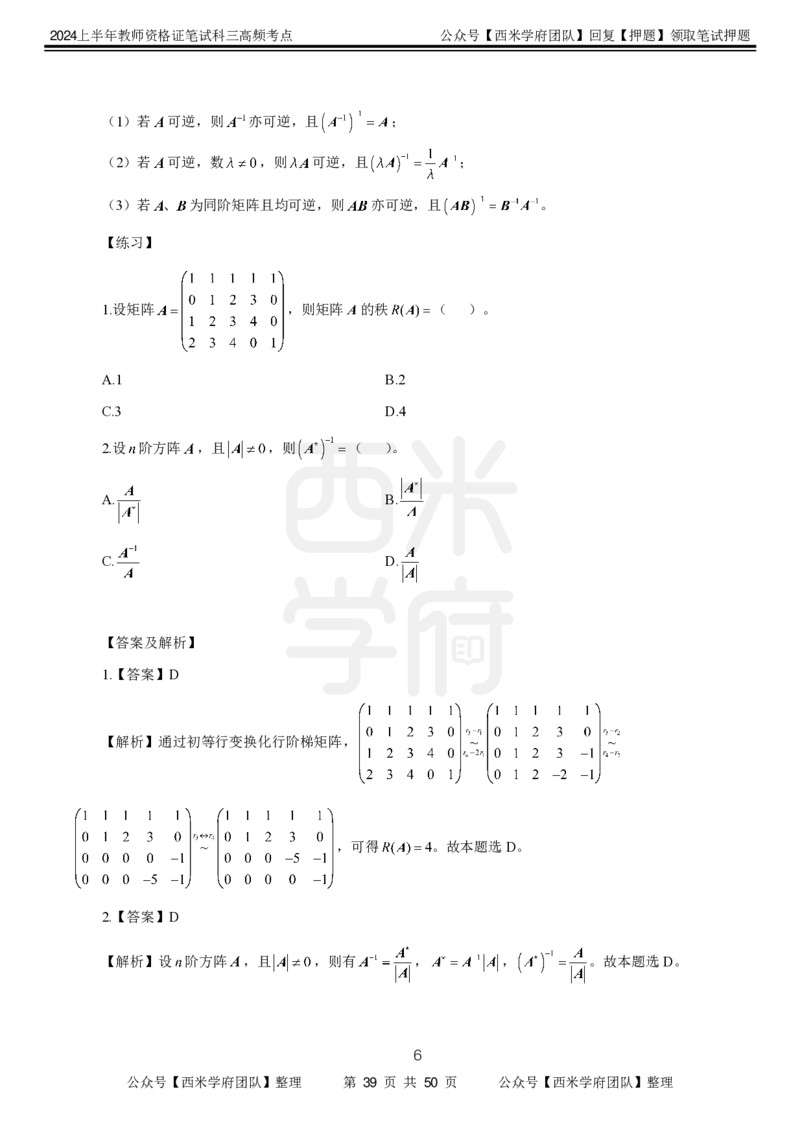 中学数学-高频考点_4-教培资料-26年最新资料-同步更新_初中高中教资_03科三专项（进去保存报考的学科即可）_01科目三FB网课、三色速记手册、知识点导图等推荐_初中