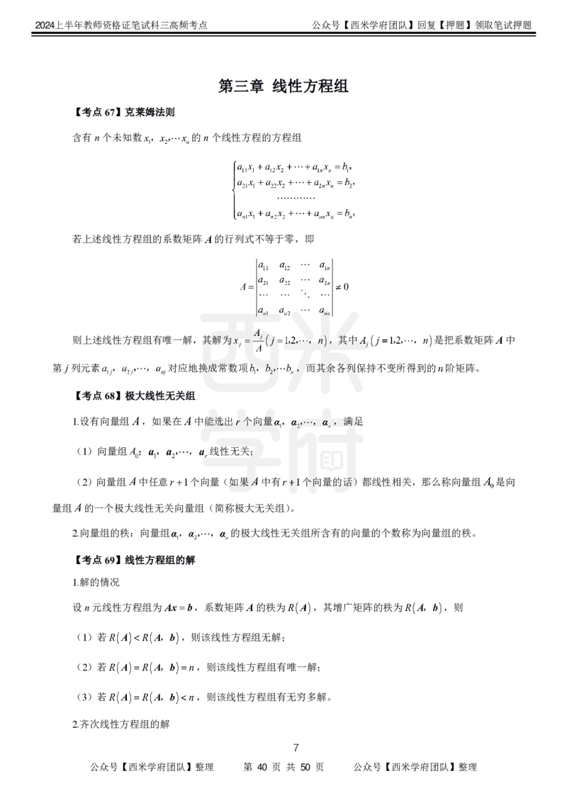 中学数学-高频考点_4-教培资料-26年最新资料-同步更新_初中高中教资_03科三专项（进去保存报考的学科即可）_01科目三FB网课、三色速记手册、知识点导图等推荐_初中