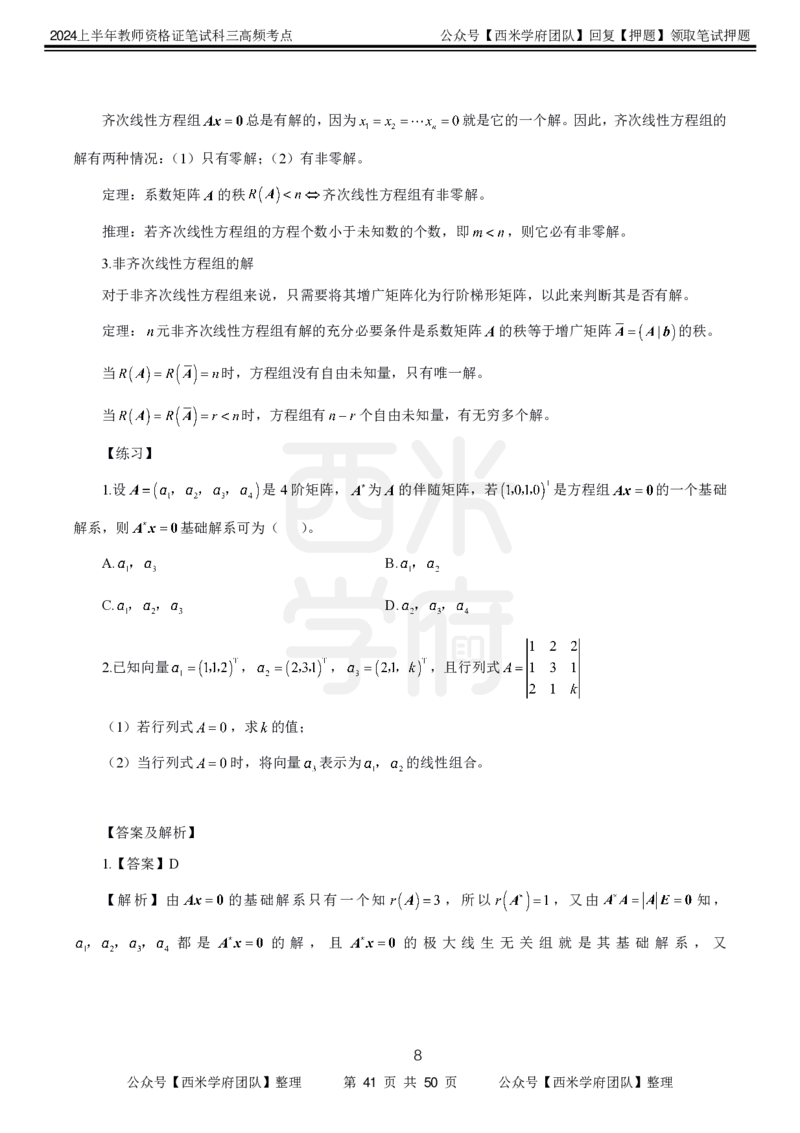 中学数学-高频考点_4-教培资料-26年最新资料-同步更新_初中高中教资_03科三专项（进去保存报考的学科即可）_01科目三FB网课、三色速记手册、知识点导图等推荐_初中