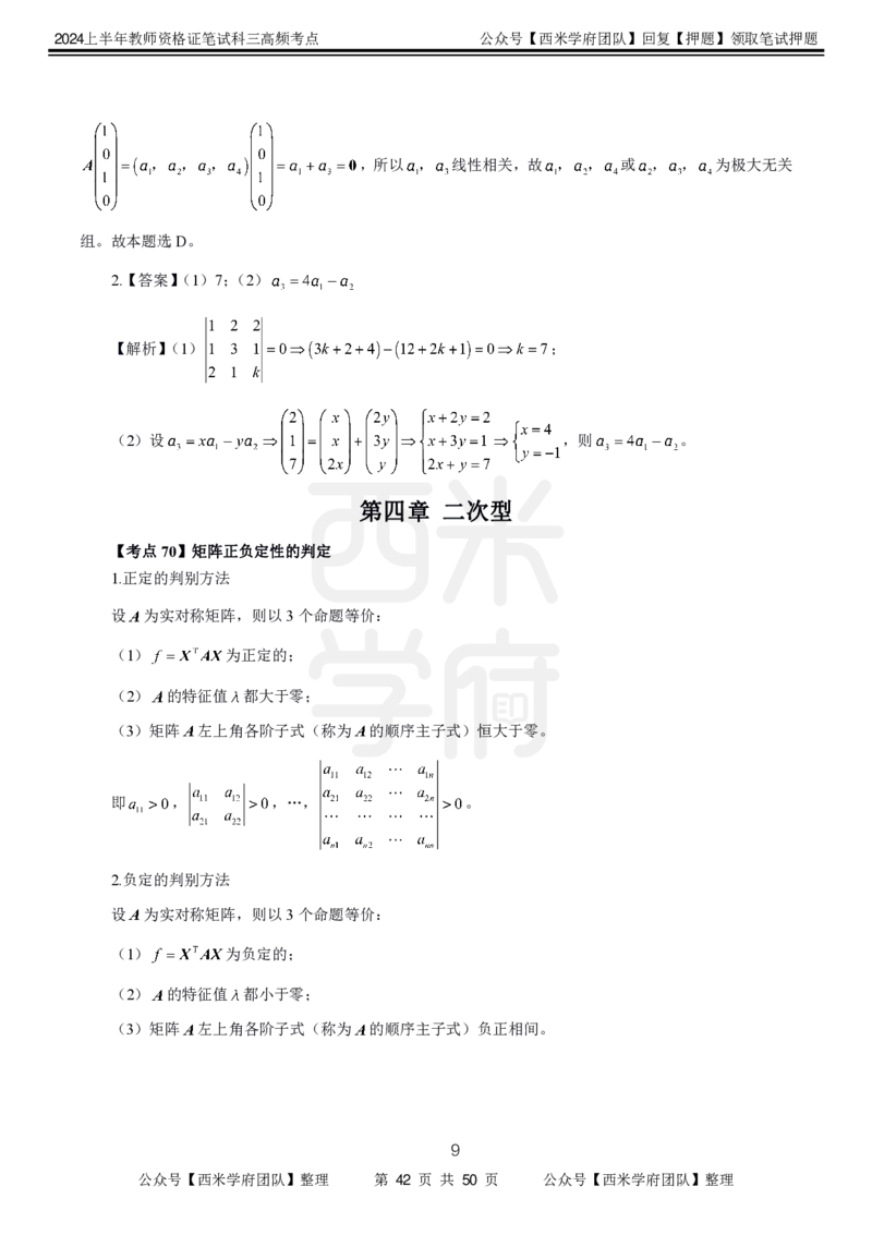 中学数学-高频考点_4-教培资料-26年最新资料-同步更新_初中高中教资_03科三专项（进去保存报考的学科即可）_01科目三FB网课、三色速记手册、知识点导图等推荐_初中