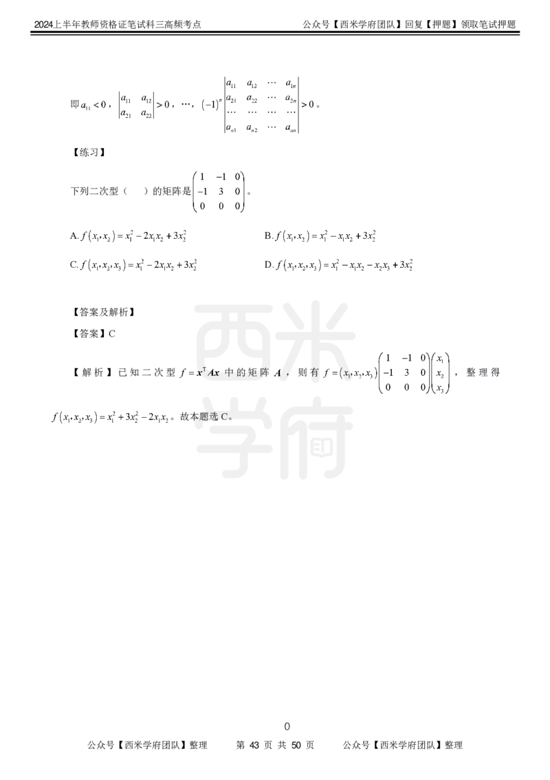 中学数学-高频考点_4-教培资料-26年最新资料-同步更新_初中高中教资_03科三专项（进去保存报考的学科即可）_01科目三FB网课、三色速记手册、知识点导图等推荐_初中