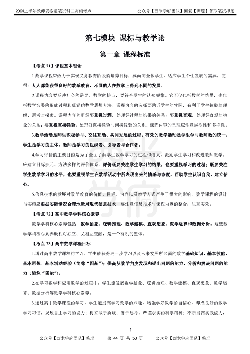 中学数学-高频考点_4-教培资料-26年最新资料-同步更新_初中高中教资_03科三专项（进去保存报考的学科即可）_01科目三FB网课、三色速记手册、知识点导图等推荐_初中