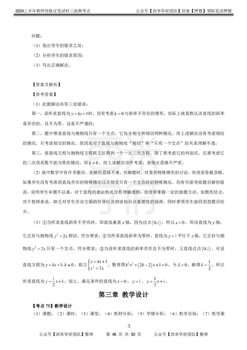 中学数学-高频考点_4-教培资料-26年最新资料-同步更新_初中高中教资_03科三专项（进去保存报考的学科即可）_01科目三FB网课、三色速记手册、知识点导图等推荐_初中