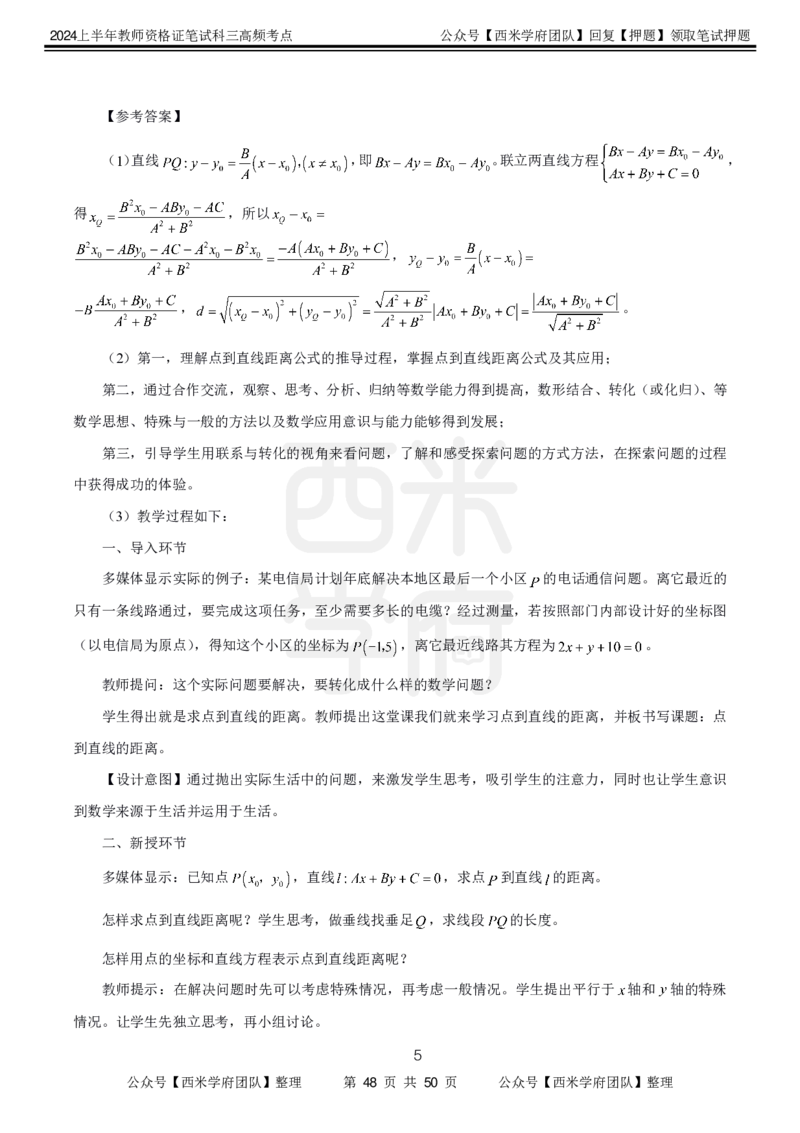 中学数学-高频考点_4-教培资料-26年最新资料-同步更新_初中高中教资_03科三专项（进去保存报考的学科即可）_01科目三FB网课、三色速记手册、知识点导图等推荐_初中