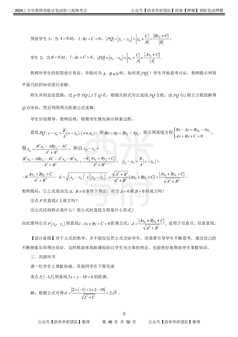 中学数学-高频考点_4-教培资料-26年最新资料-同步更新_初中高中教资_03科三专项（进去保存报考的学科即可）_01科目三FB网课、三色速记手册、知识点导图等推荐_初中