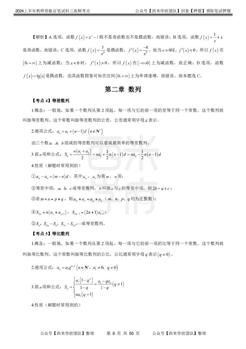 中学数学-高频考点_4-教培资料-26年最新资料-同步更新_初中高中教资_03科三专项（进去保存报考的学科即可）_01科目三FB网课、三色速记手册、知识点导图等推荐_初中