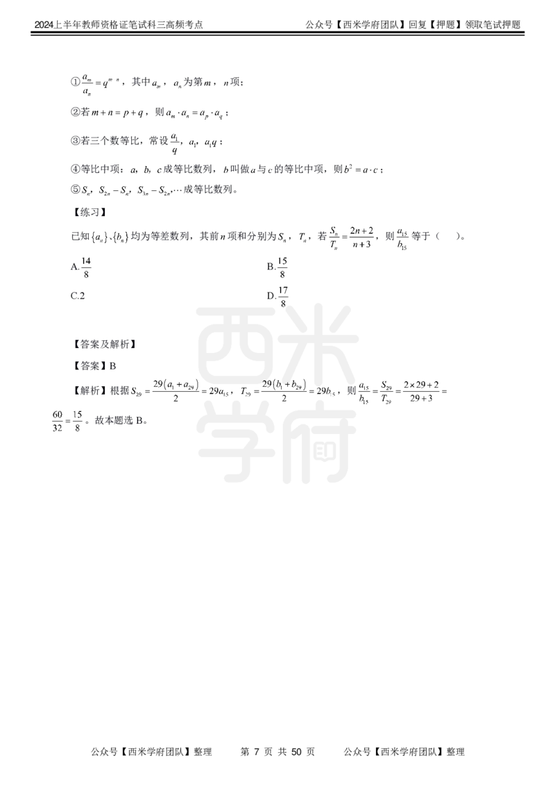 中学数学-高频考点_4-教培资料-26年最新资料-同步更新_初中高中教资_03科三专项（进去保存报考的学科即可）_01科目三FB网课、三色速记手册、知识点导图等推荐_初中