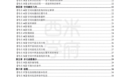 中学数学-高频考点_4-教培资料-26年最新资料-同步更新_初中高中教资_03科三专项（进去保存报考的学科即可）_01科目三FB网课、三色速记手册、知识点导图等推荐_初中