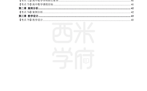 中学数学-高频考点_4-教培资料-26年最新资料-同步更新_初中高中教资_03科三专项（进去保存报考的学科即可）_01科目三FB网课、三色速记手册、知识点导图等推荐_初中