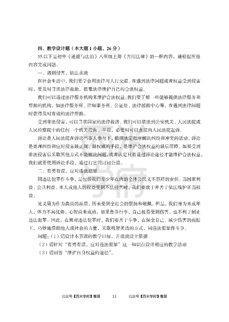 24上中学笔试科目三《学科知识与教学能力》模拟卷-初24上中政治-模拟预测卷_4-教培资料-26年最新资料-同步更新_初中高中教资_03科三专项（进去保存报考的学科即可）_初中