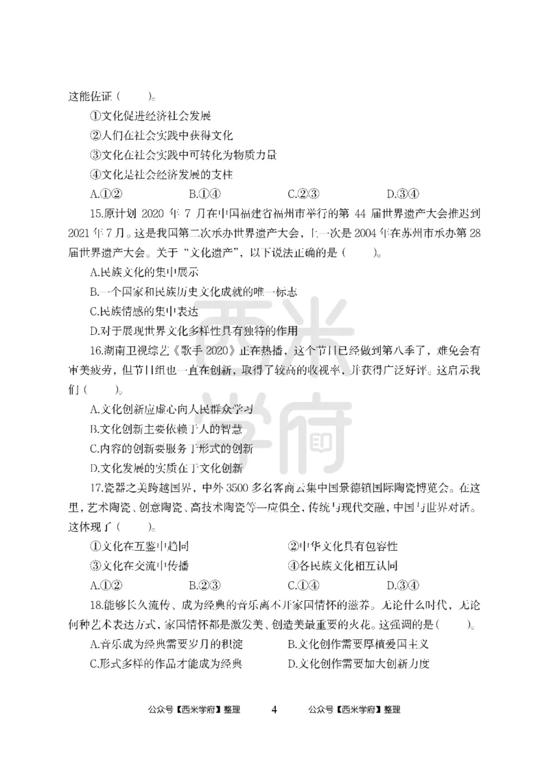 24上中学笔试科目三《学科知识与教学能力》模拟卷-初24上中政治-模拟预测卷_4-教培资料-26年最新资料-同步更新_初中高中教资_03科三专项（进去保存报考的学科即可）_初中