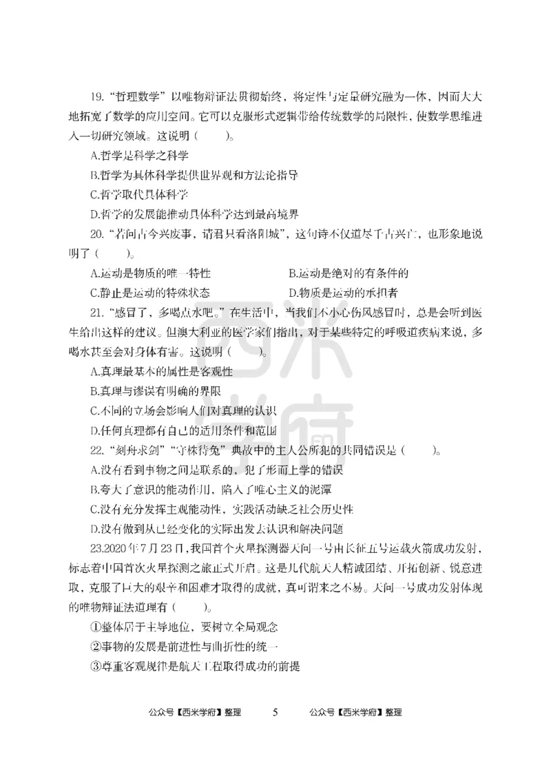 24上中学笔试科目三《学科知识与教学能力》模拟卷-初24上中政治-模拟预测卷_4-教培资料-26年最新资料-同步更新_初中高中教资_03科三专项（进去保存报考的学科即可）_初中