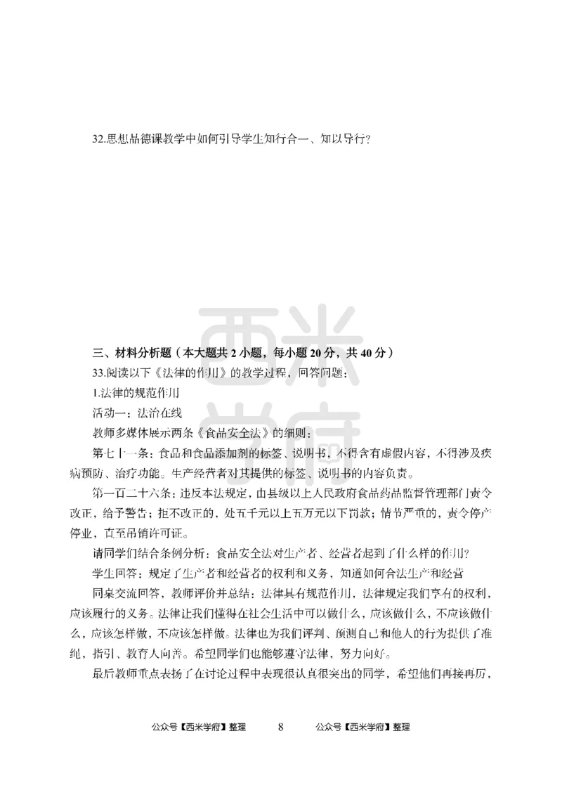 24上中学笔试科目三《学科知识与教学能力》模拟卷-初24上中政治-模拟预测卷_4-教培资料-26年最新资料-同步更新_初中高中教资_03科三专项（进去保存报考的学科即可）_初中