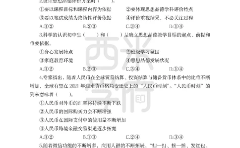 24上中学笔试科目三《学科知识与教学能力》模拟卷-初24上中政治-模拟预测卷_4-教培资料-26年最新资料-同步更新_初中高中教资_03科三专项（进去保存报考的学科即可）_初中