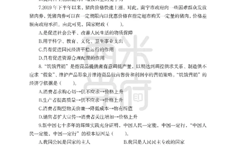 24上中学笔试科目三《学科知识与教学能力》模拟卷-初24上中政治-模拟预测卷_4-教培资料-26年最新资料-同步更新_初中高中教资_03科三专项（进去保存报考的学科即可）_初中