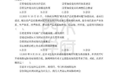 24上中学笔试科目三《学科知识与教学能力》模拟卷-初24上中政治-模拟预测卷_4-教培资料-26年最新资料-同步更新_初中高中教资_03科三专项（进去保存报考的学科即可）_初中