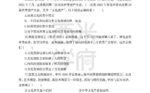 24上中学笔试科目三《学科知识与教学能力》模拟卷-初24上中政治-模拟预测卷_4-教培资料-26年最新资料-同步更新_初中高中教资_03科三专项（进去保存报考的学科即可）_初中